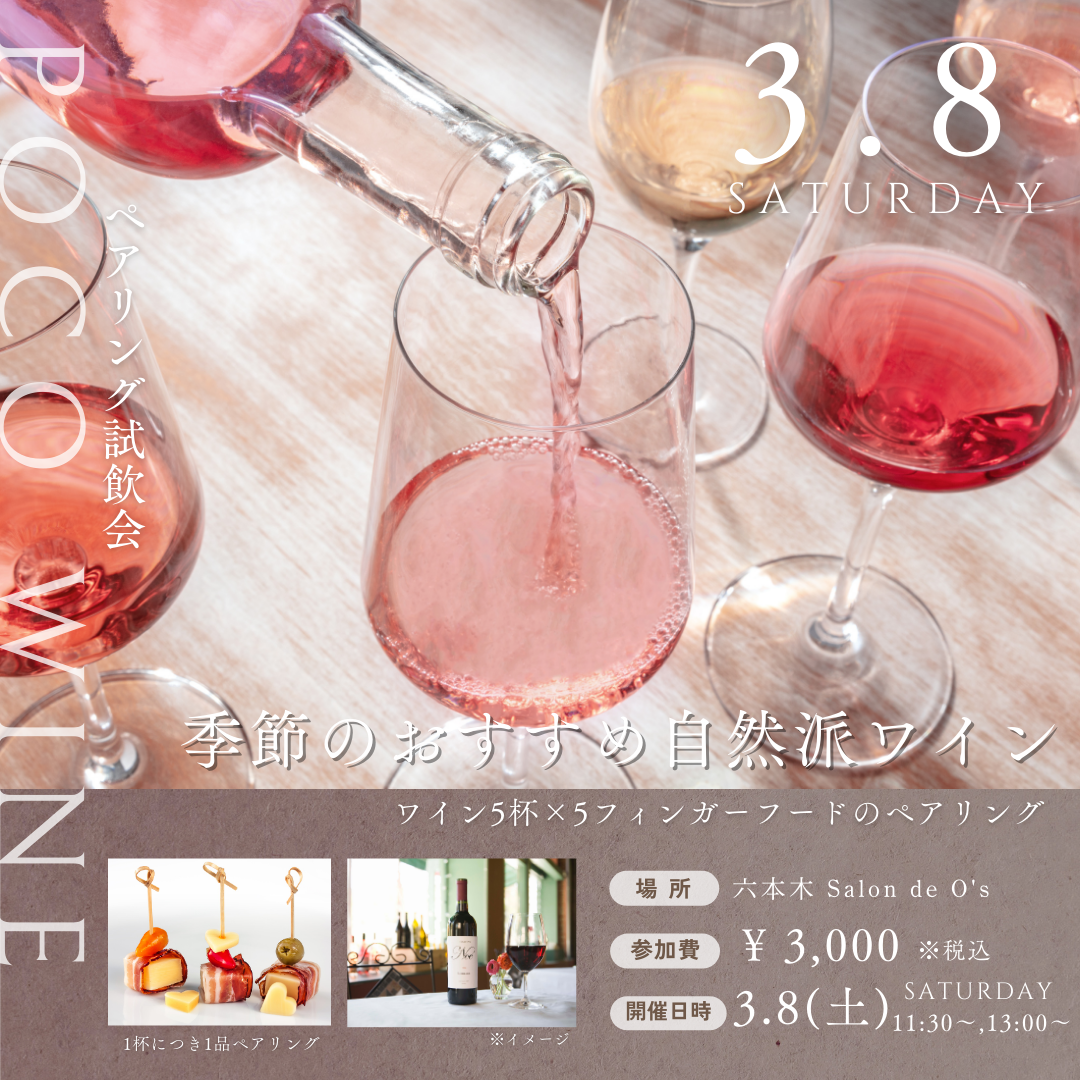 3月のペアリングワイン試飲会