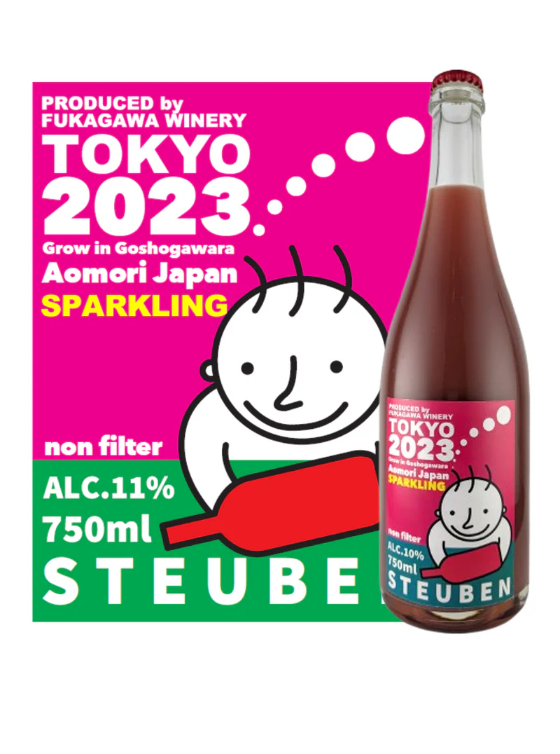 【酸化防止剤無添加】青森県産スチューベンスパークリング2023 / （泡）【定期10%OFF】￥2,860⇒￥2,574